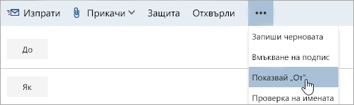 Екранна снимка на опцията 