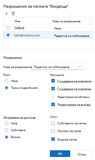 Разрешения за папка