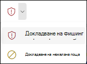 Екранна снимка на бутона 