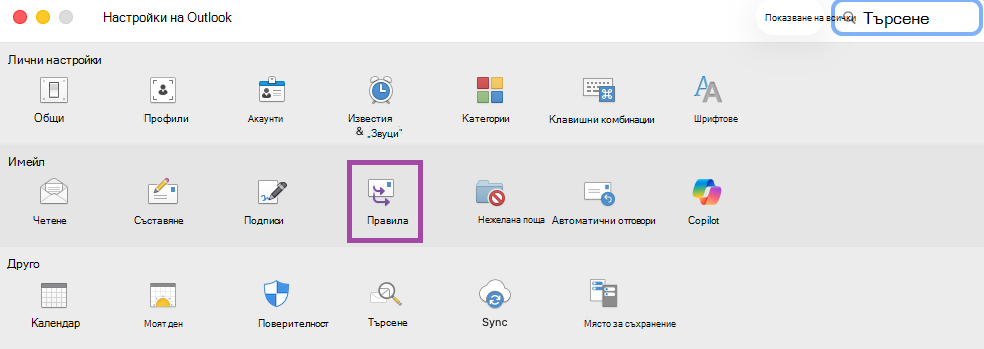 Rules_Outlook_Settings_Main