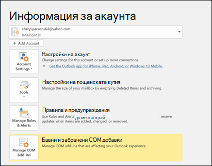 Екранна снимка, показваща бутона 