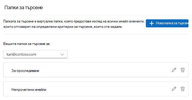 Папки за търсене