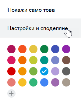 Изберете 