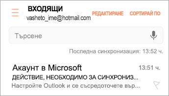 Отворете имейла, в който пише 