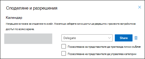 Делегиране на прозорец за споделяне и разрешения за управление на категории