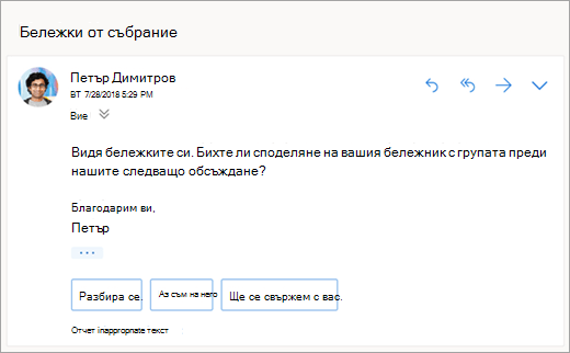 Екранна снимка на предложени отговори