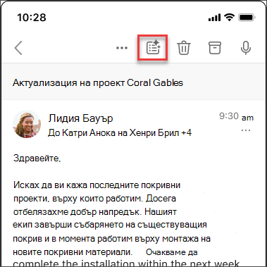 Икона за обобщаване на Copilot за обобщаване на имейл нишка в iOS и Android.