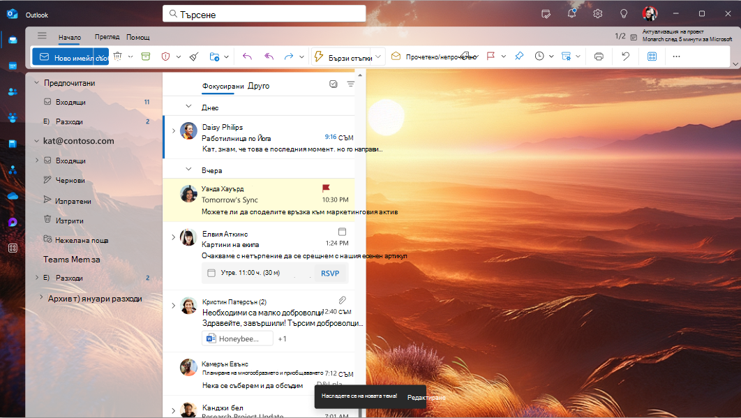 Екран, показващ как изглежда дадена тема, когато е приложена в новия Outlook за Windows