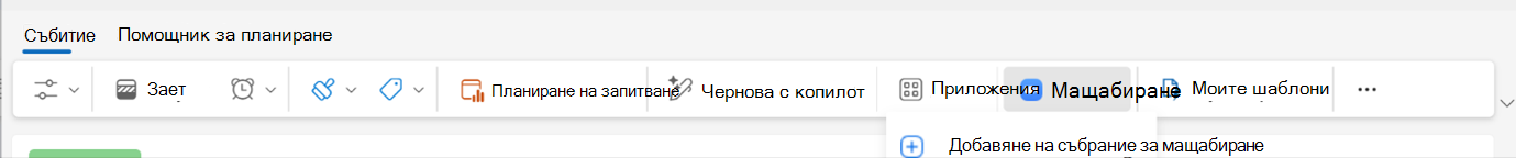 Екранната снимка показва опциите за доставчик на събрание за доставчици на онлайн събрания от други доставчици