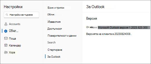 Изображение на информация за новата версия на Outlook за Windows с осветени 