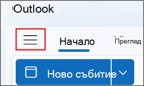 Екранна снимка показва какво да направите, ако не виждате 