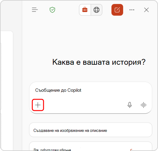 Осветено меню за добавяне на съдържание