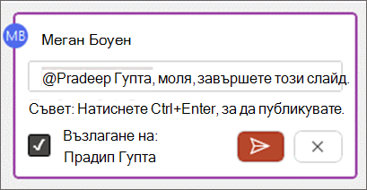 Екранна снимка, показваща квадратчето за отметка 