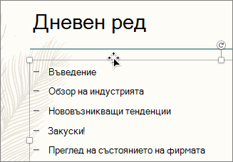 Select the text box with the bullets you want to animate