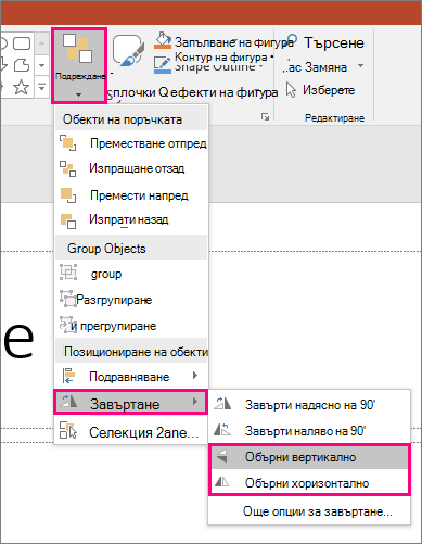 Екранна снимка, показваща опциите 