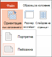 Меню на ориентацията на изложение