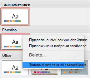 Показва опцията 