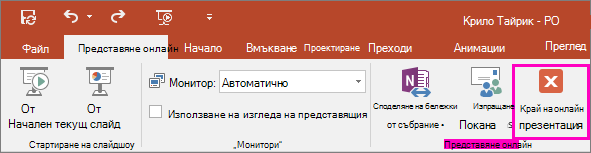 Показва бутона 