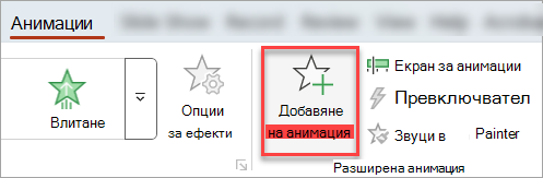 Бутонът 