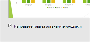 Екранна снимка, показваща екрана за сътрудничество в PowerPoint с диалогов прозорец