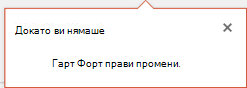Екранна снимка, показваща съобщението в банера