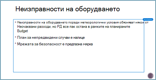 Екранна снимка, показваща коригираната област чрез правоъгълно поле
