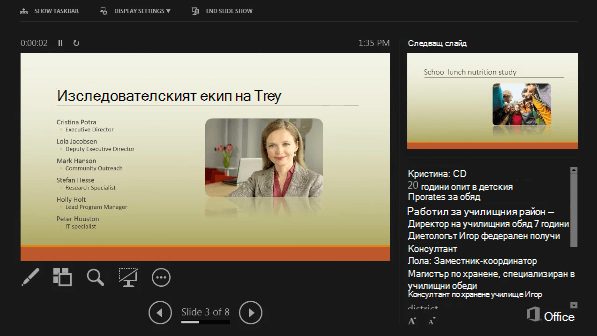 Изглед на представящия в PowerPoint 2016, с кръгче около 
