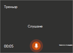 Изчакайте, докато диалоговият прозорец не каже 