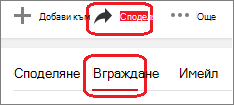 Щракнете върху 