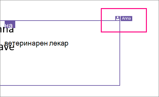 Екранна снимка, показваща иконата за показване, че някой работи по раздел в слайд в PowerPoint 2016 за Windows