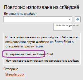 Намиране на презентация