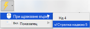 Активиране на анимация да се включва при щракване върху обект