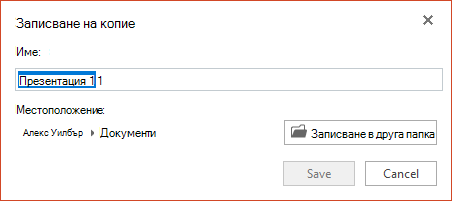 Диалоговият прозорец 