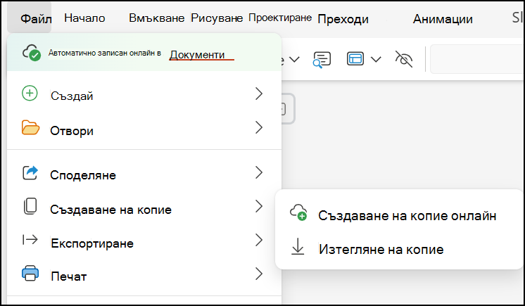 Използвайте 