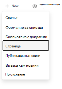Създаване на входна точка на страница