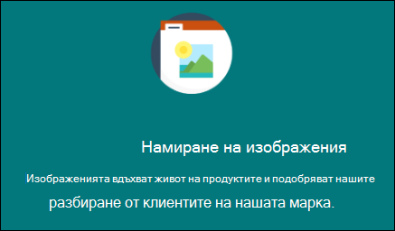 Визуализация на уеб частта за текст и изображения.