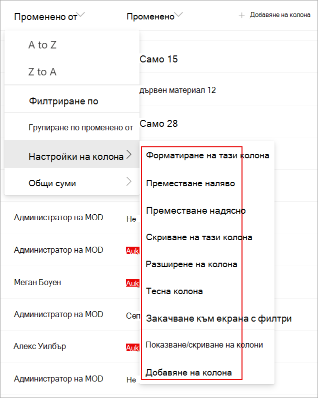 Екранна снимка, показваща настройките на колона в списък, който можете да използвате, за да промените списъка.