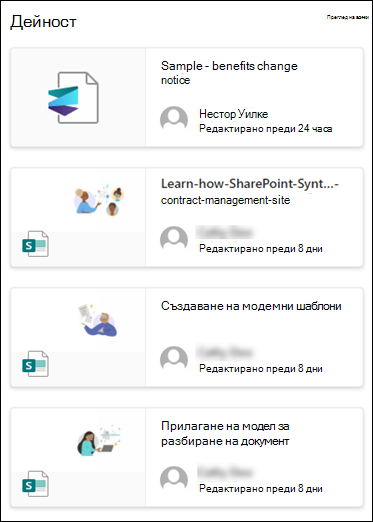 Визуализация на уеб частта за дейности на сайта