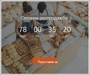 Екранна снимка на уеб частта 
