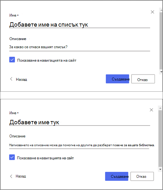 Горната част на изображението е прозорец за въвеждане на информация за празен списък, а долната част на изображението е прозорец за създаване на библиотека с документи.
