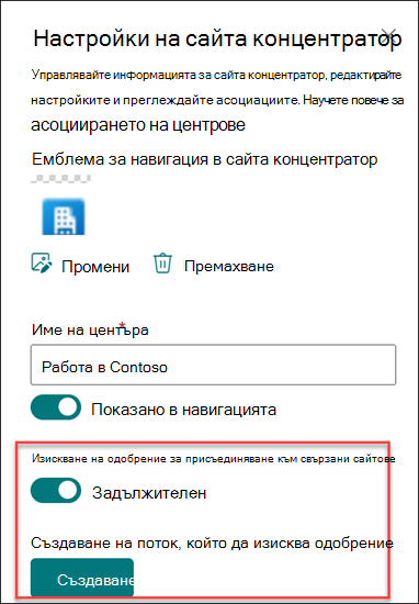 Екранна снимка на създаване на поток за одобрение