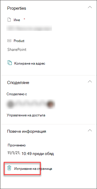 Екранна снимка на опцията за изтриване на страница в екрана 