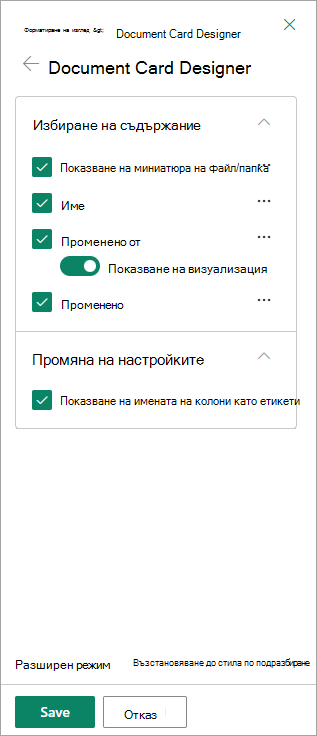 Можете да използвате прозореца на Designer на картички за документи, за да зададете това, което искате да се показва на всяка карта.