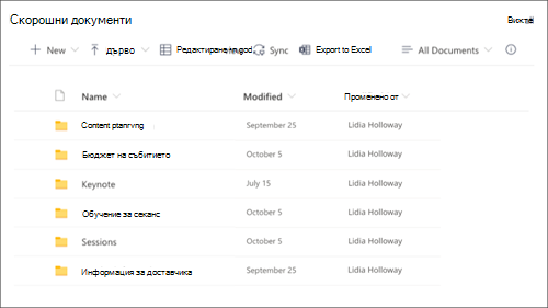 Екранна снимка на уеб частта за библиотека с документи