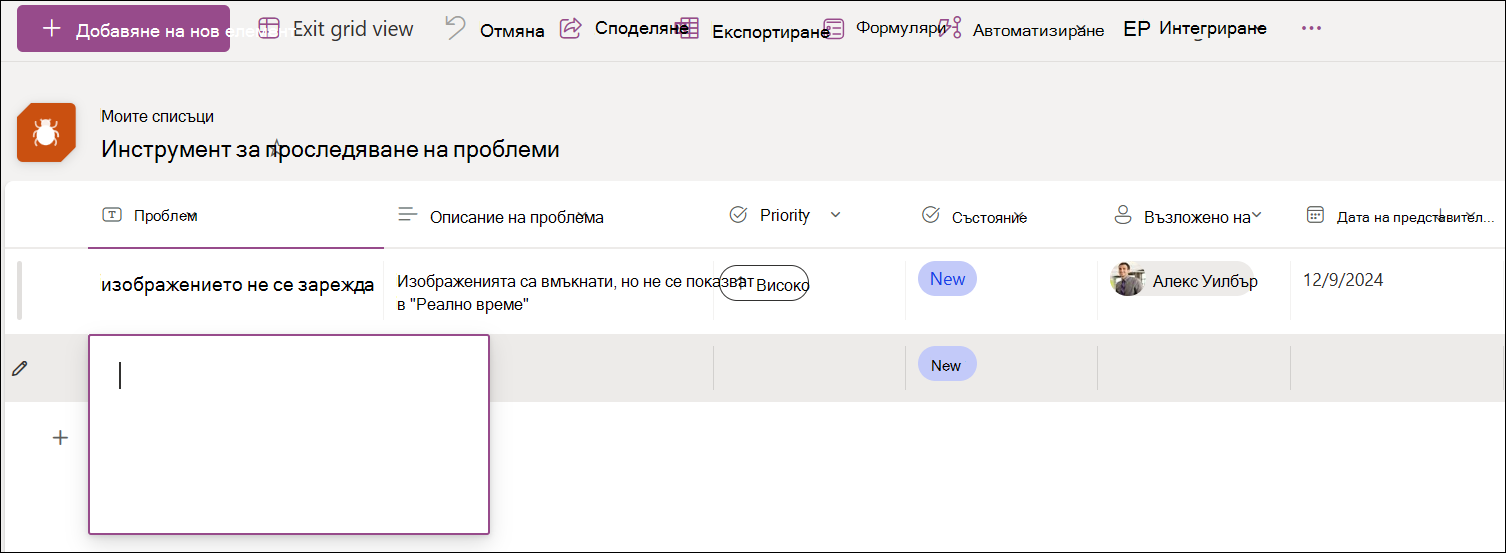 Екранна снимка на въвеждане на нов елемент в изглед на мрежа