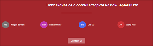 Визуализация на уеб частта People.