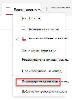 екранна снимка на избирането на 
