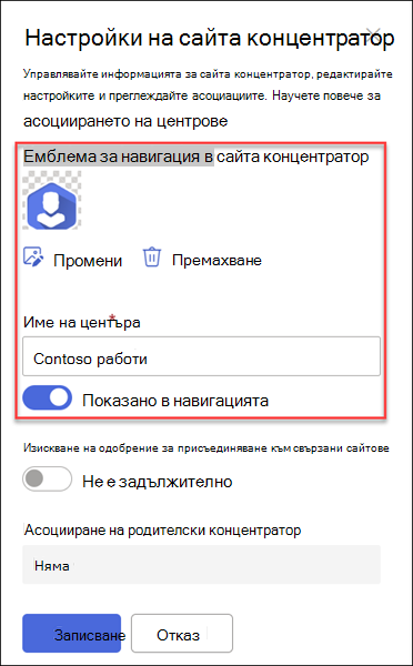 Екранна снимка на името на емблемата на HubSite Nav