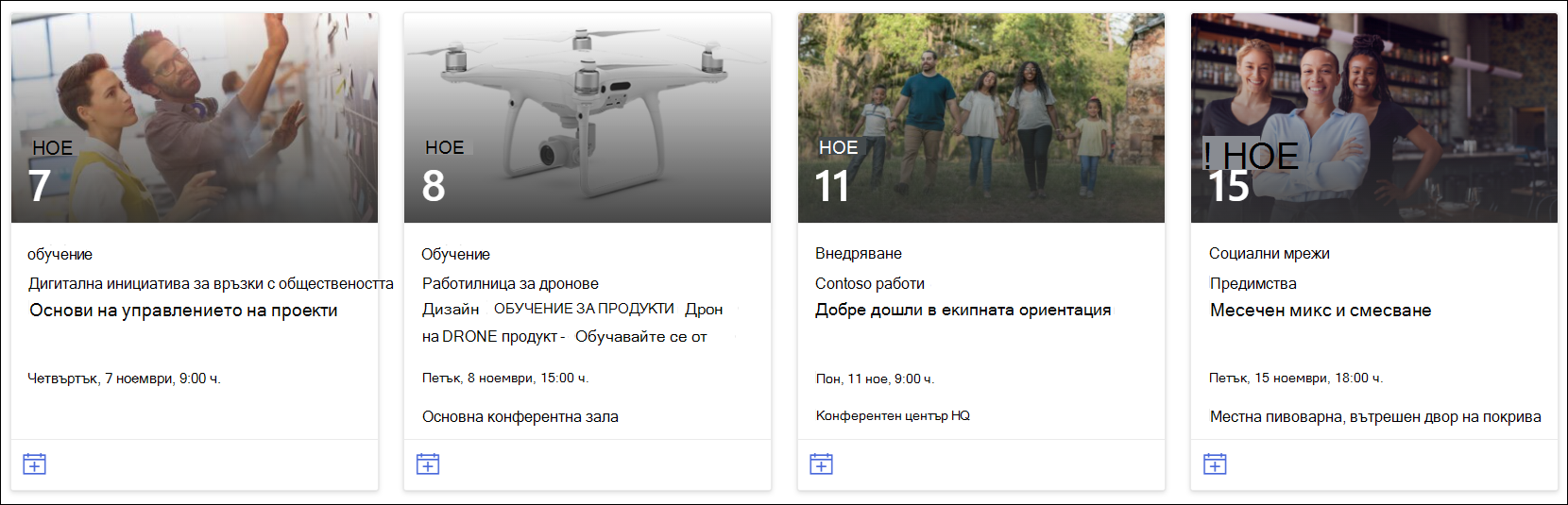 уеб част за събития