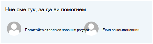 Визуализация на уеб частта People.